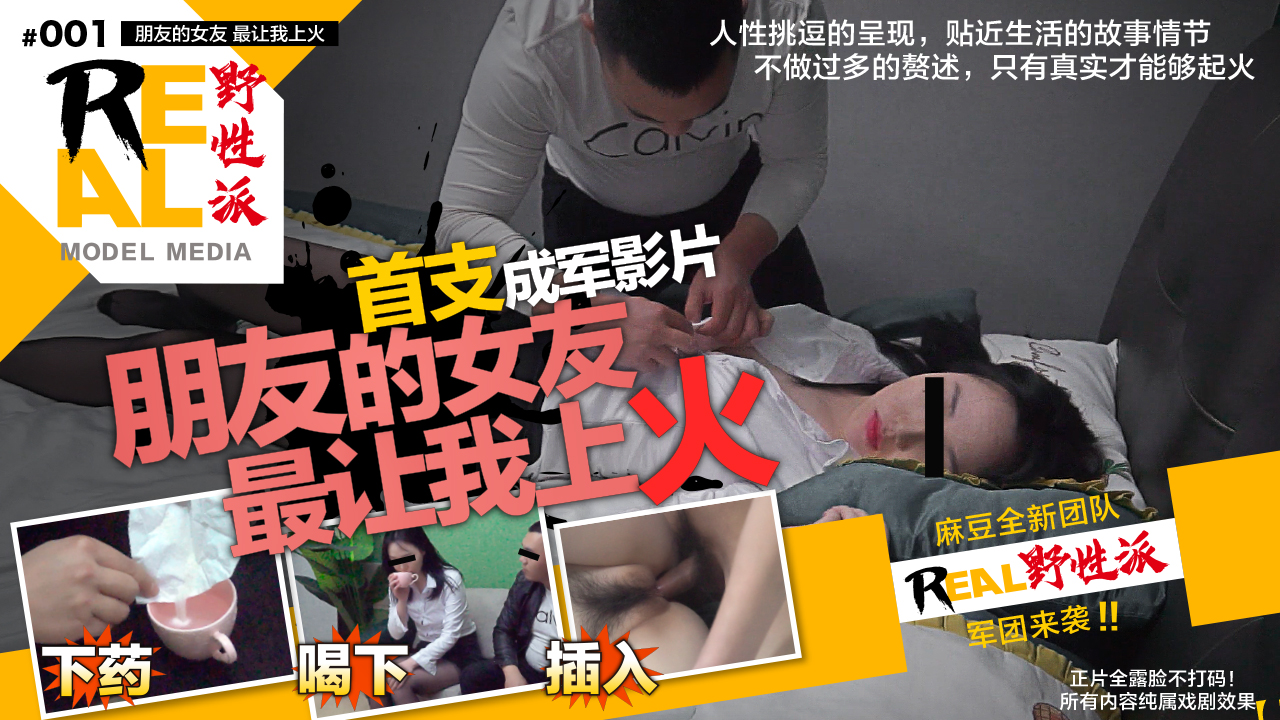 [001] 野性派素人女友の誘惑激战！兄弟の彼女と秘密拍摄让我欲火焚身