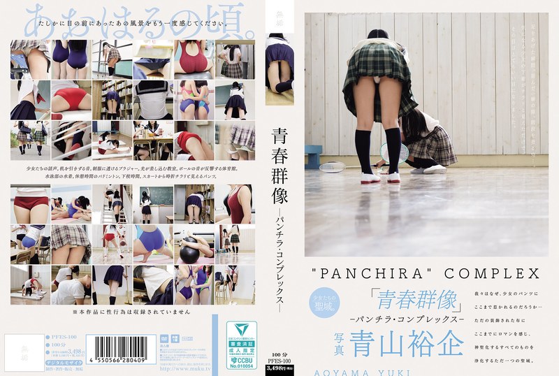 PFES100 青春群像：底裤走光情欲诱惑